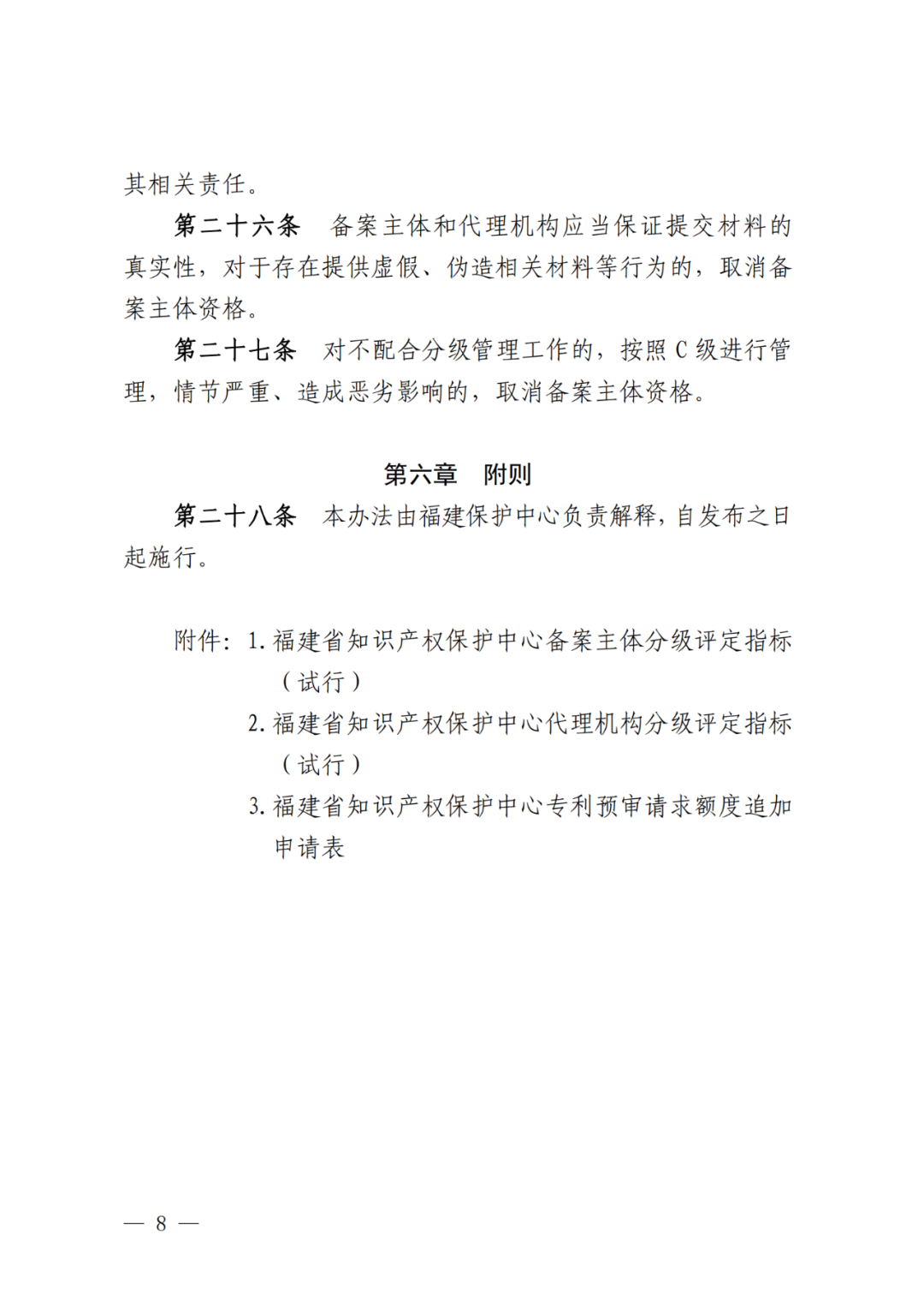 评定为A+和A级的代理机构将减少监督、抽查和检查力度!评定为A级的备案主体,专利预审额度为100件/年,B级6件/年|附通知