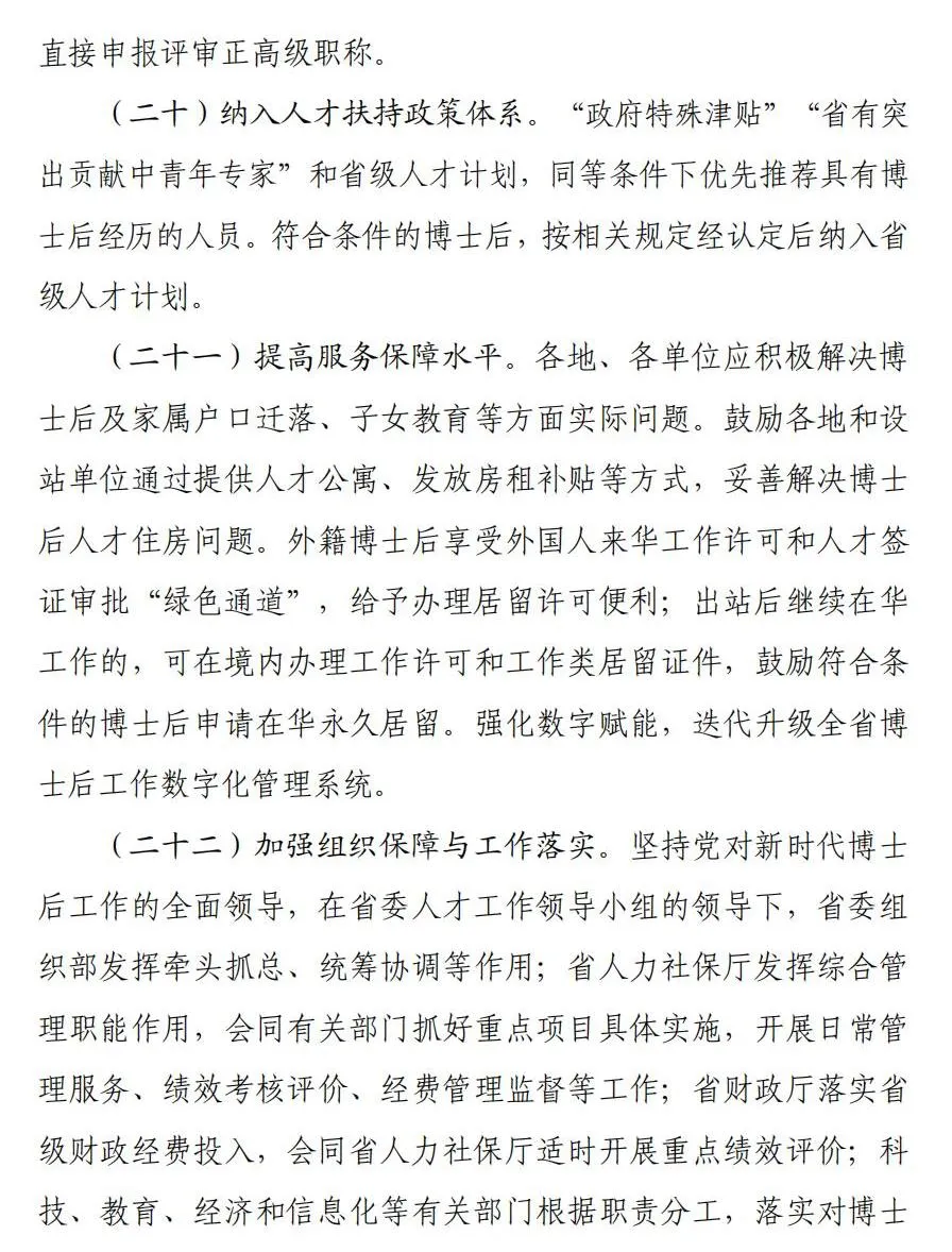 博士后新政，五大内容！