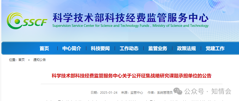 科技部：征集战略研究课题承担单位