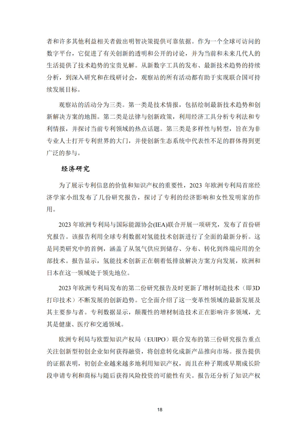 《2023年世界五大知识产权局统计报告》(中英文版全文)发布!