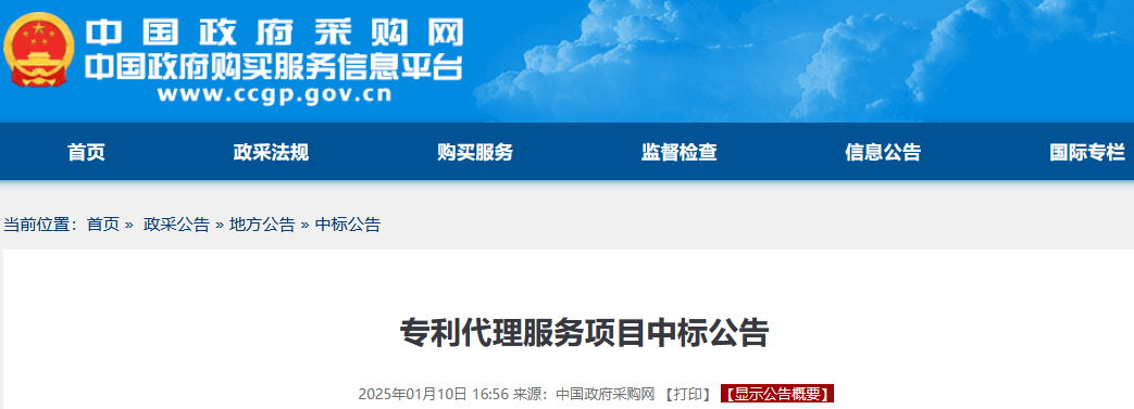 4家机构中标！发明专利报价5000-6500元/次，实用新型2200-3200元/次｜附中标公告