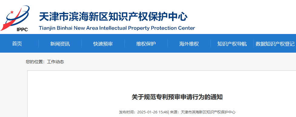 禁止以“包授权”“保护中心内部渠道”“预审通过名额”“官方指定代理”“快速预审可办理积分入户、职称评审”等为噱头违规宣传