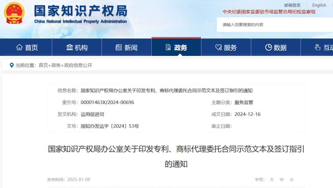 国知局制定!专利、商标代理委托合同示范文本及签订指引
