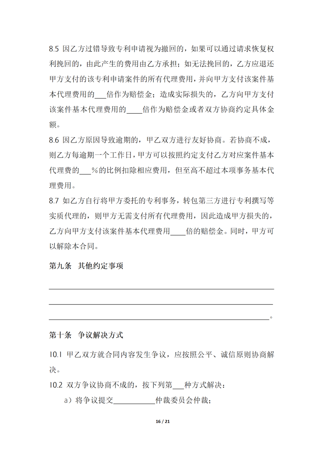 国知局制定!专利、商标代理委托合同示范文本及签订指引