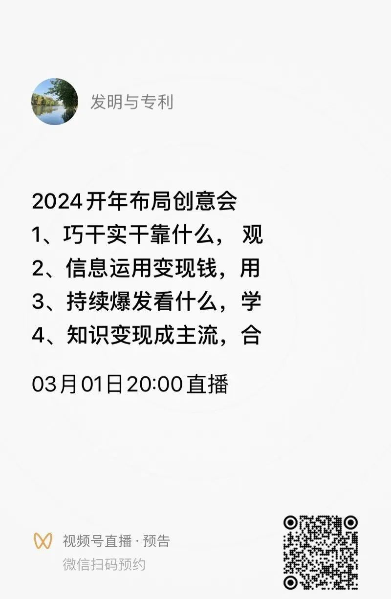 专利自由职业好，还是企业上班好，2024年的知识产权发展规划，你怎么看