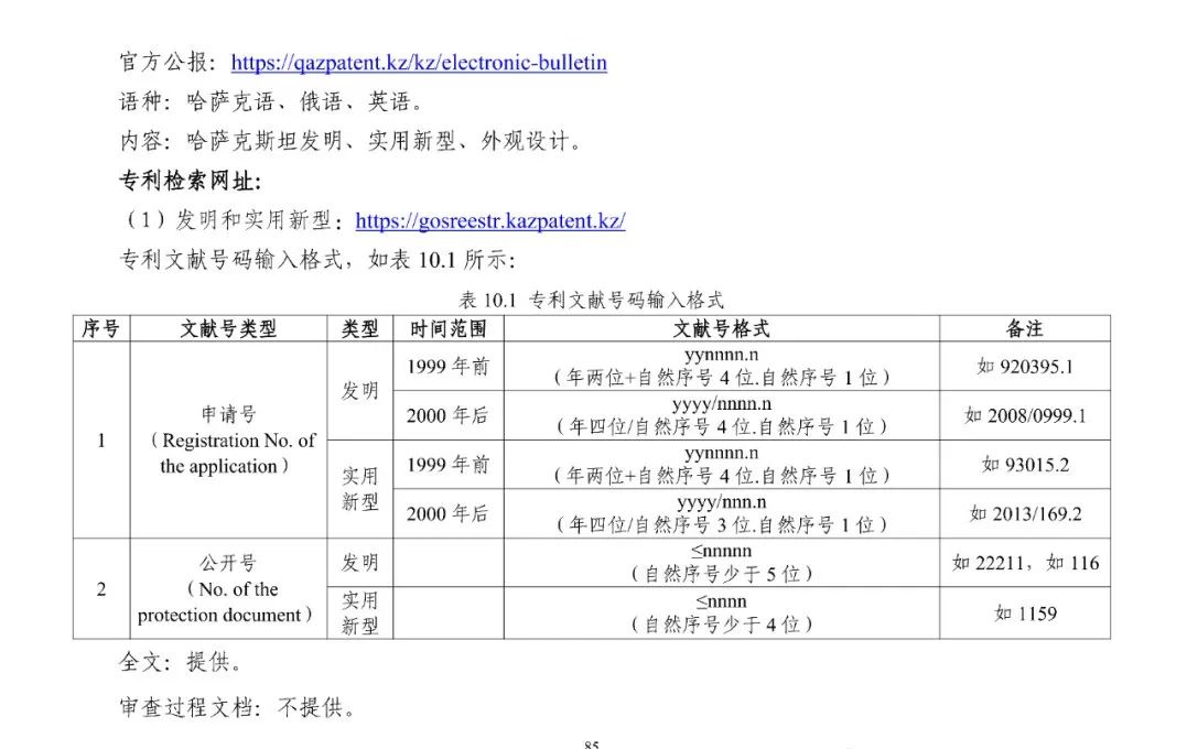 《专利文献号码检索指南2025版》发布