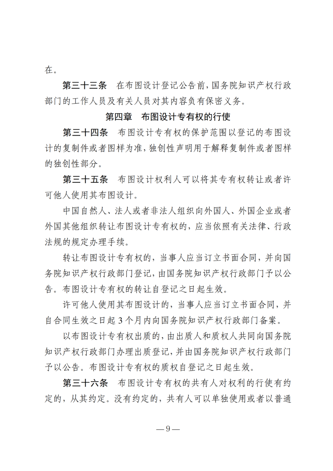 《集成电路布图设计保护条例修改草案(征求意见稿)》公开征求意见!