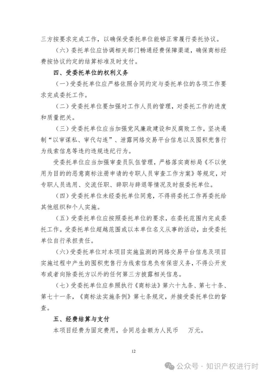 国知局:全年报送10万条商标囤积兜售线索;处置申请人不少于1.2万。服装、广告服务等20+品类囤积兜售型恶意商标注册行为线索排查