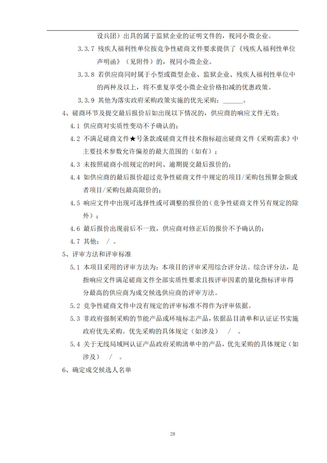 外聘专利预审员！167万，预审不少于5000件，审查明显创造性、判断是否涉嫌非正常｜附成交公告