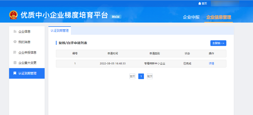 2025年“专精特新”中小企业申报平台介绍!