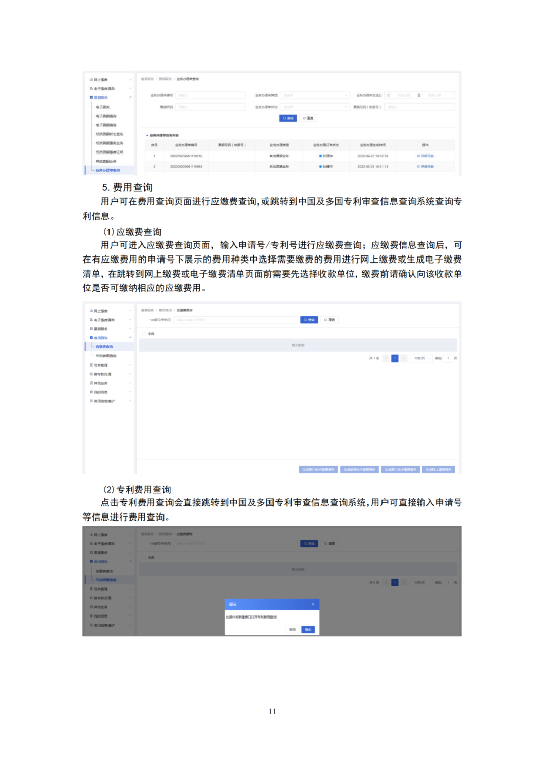 最新修订!2025年国知局专利费用标准及缴费服务指南