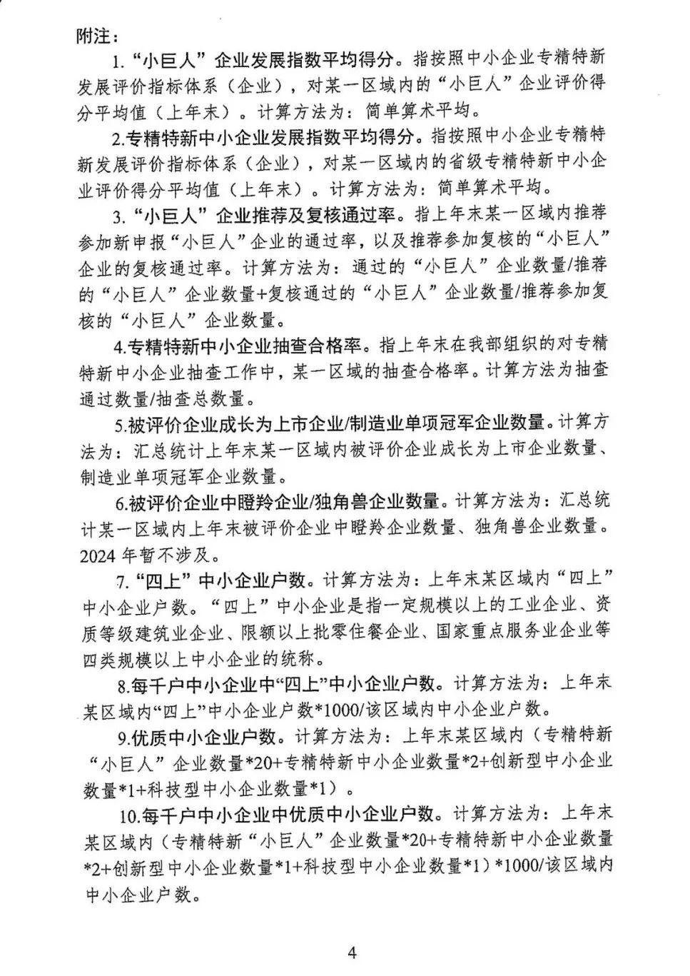 工信部:《中小企业专精特新发展评价指标体系(试行)》的通知