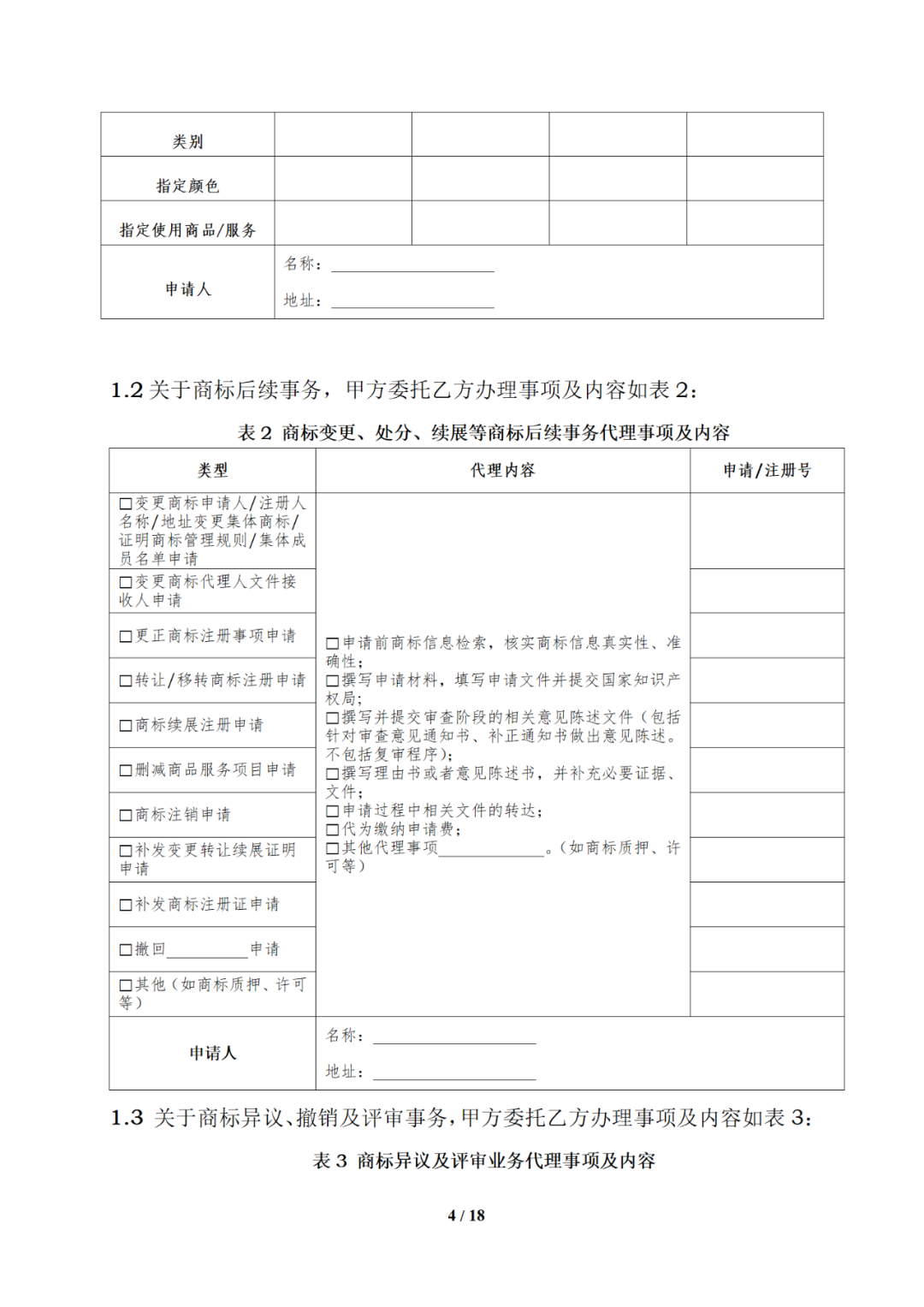 国知局制定!专利、商标代理委托合同示范文本及签订指引