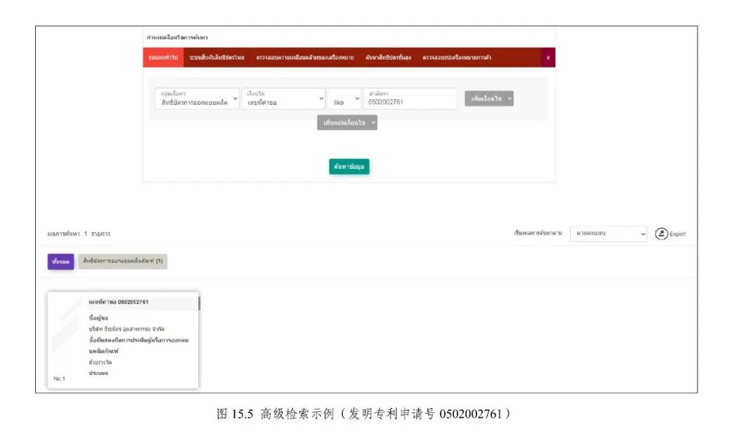 《专利文献号码检索指南2025版》发布
