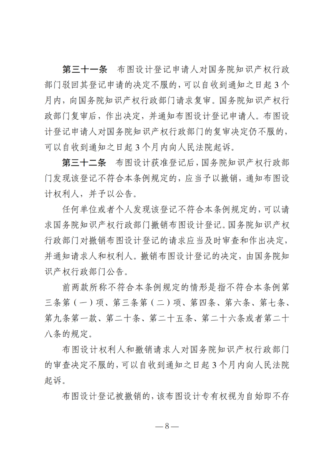 《集成电路布图设计保护条例修改草案(征求意见稿)》公开征求意见!