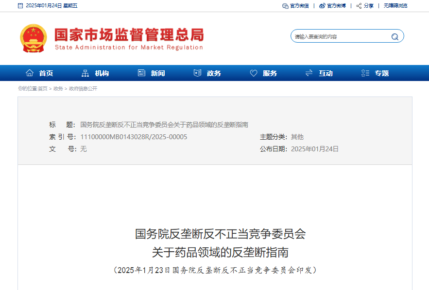 附全文 | 《关于药品领域的反垄断指南》印发施行