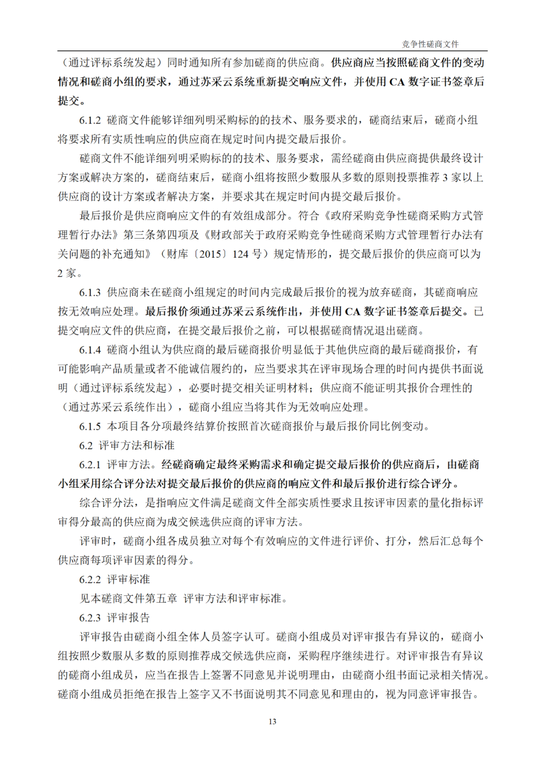 高质量发明专利最高限价12380元，被认定为非正常，1件扣款5%，81.8万采购发明专利挖掘与专利申报技术服务
