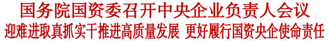 国资委决定:2025要推进高效率成果转化