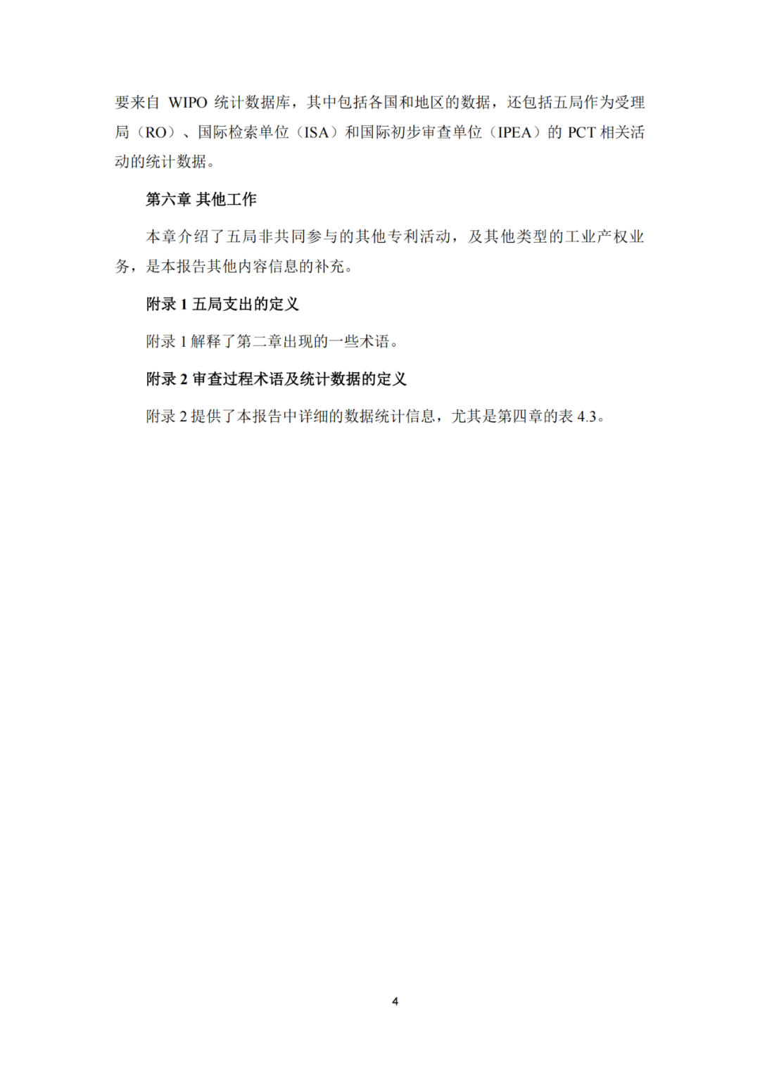 《2023年世界五大知识产权局统计报告》(中英文版全文)发布!