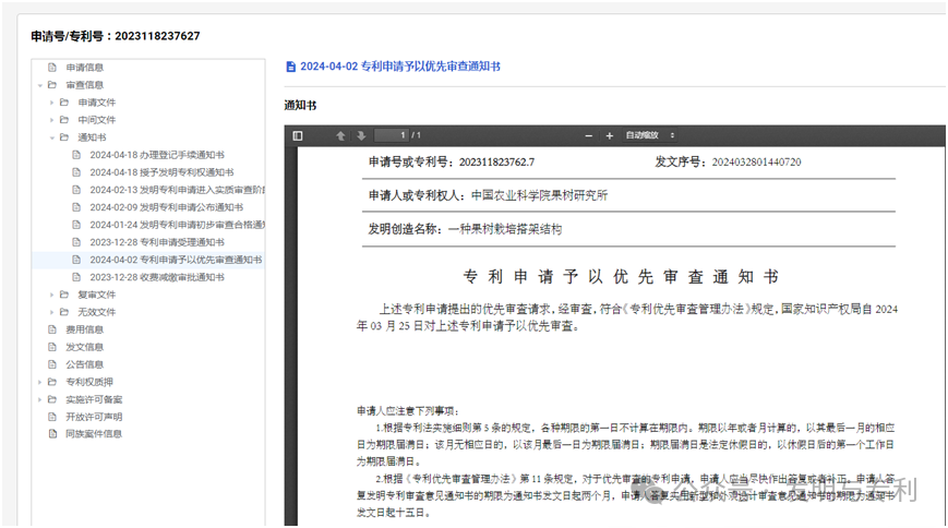 如何利用专利快速审查，快速获得所需要的专利证书，内附详细案例