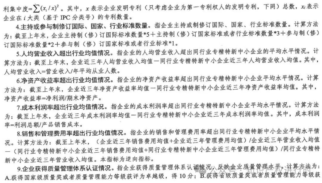 工信部：PCT专利数量、发明专利数量被纳入中小企业专精特新发展评价指标体系｜附通知