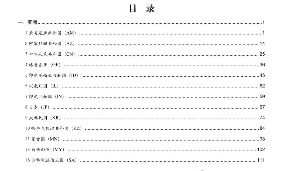 《专利文献号码检索指南2025版》发布