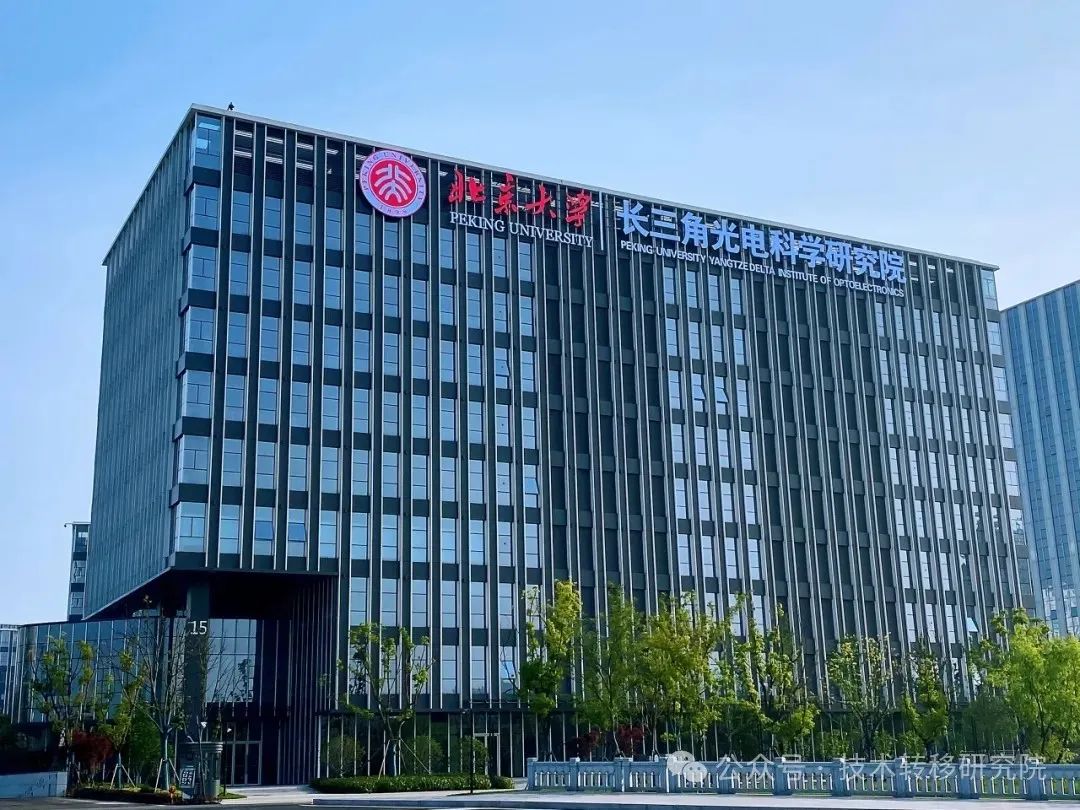 南通!北大长三角光电院技术转移中心招聘主管及以上岗位