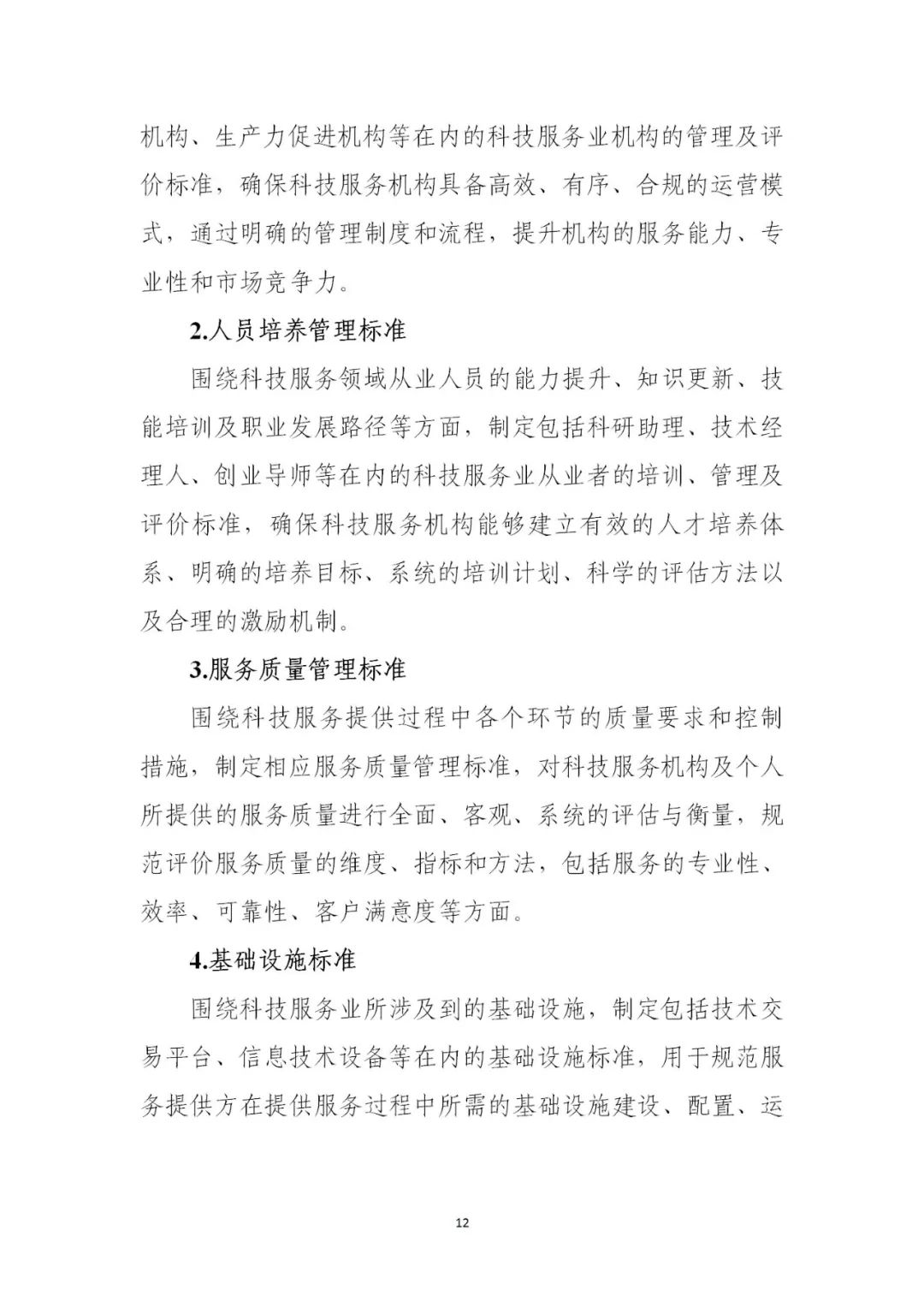 工信部:公开征求对《科技服务业标准体系建设指南》