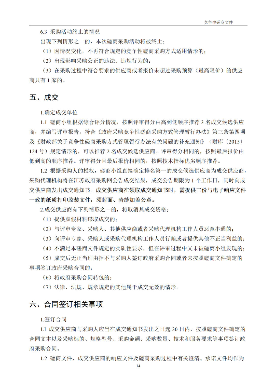 高质量发明专利最高限价12380元，被认定为非正常，1件扣款5%，81.8万采购发明专利挖掘与专利申报技术服务