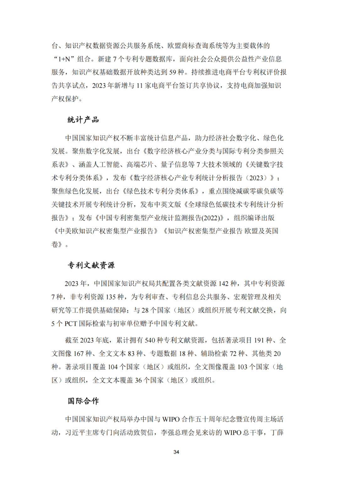 《2023年世界五大知识产权局统计报告》(中英文版全文)发布!