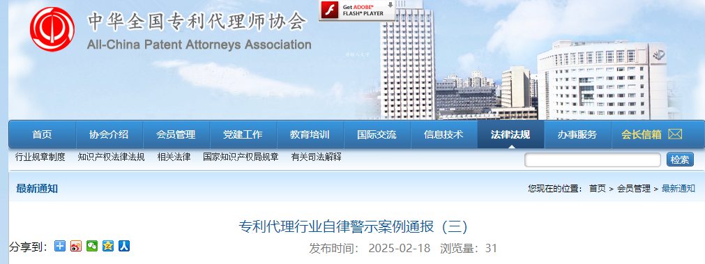 通报!联系其他机构的专利驳回客户时,诋毁原专利代理机构声誉;擅自将委托人的专利转包撰写、泄露秘密