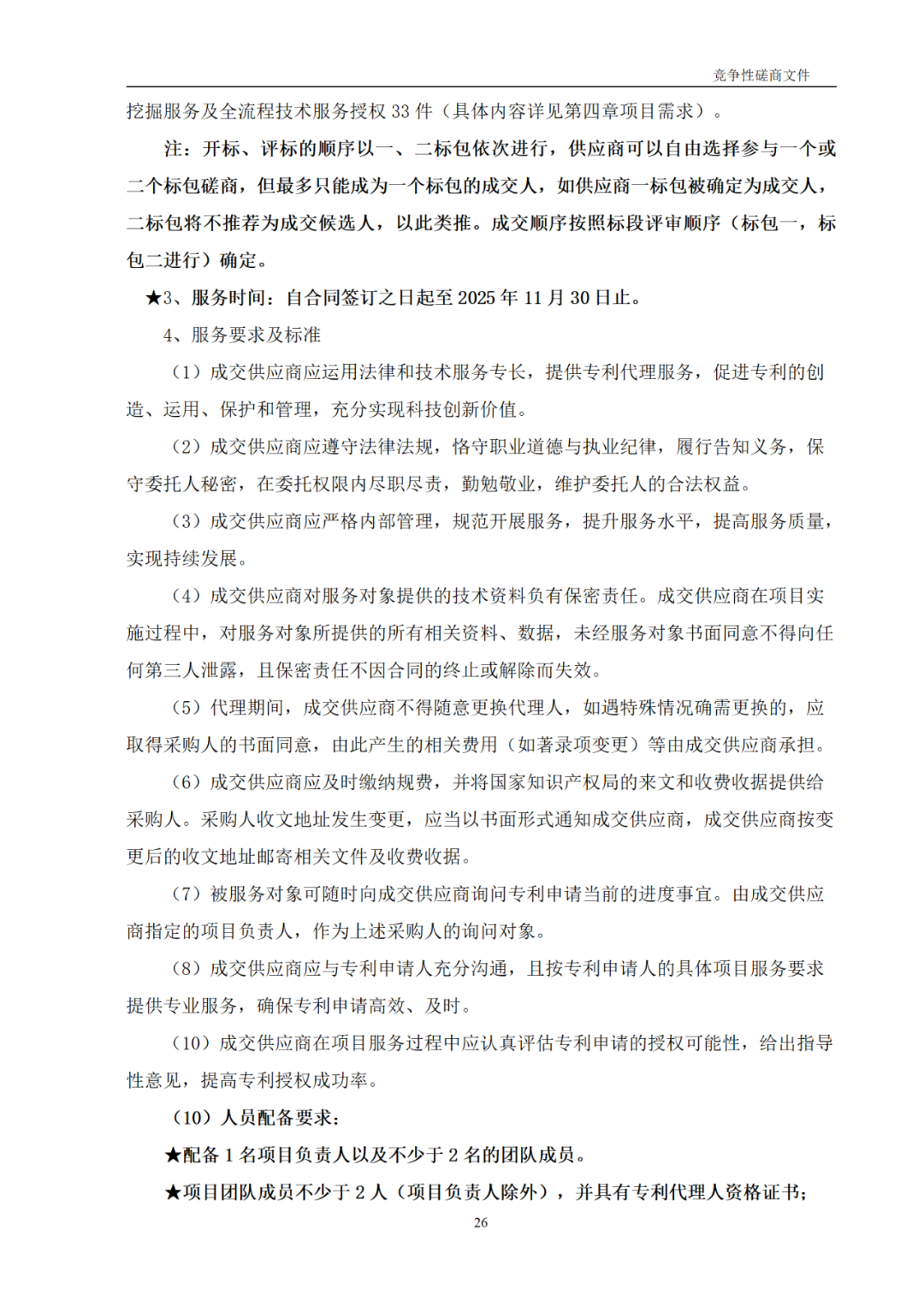 高质量发明专利最高限价12380元，被认定为非正常，1件扣款5%，81.8万采购发明专利挖掘与专利申报技术服务