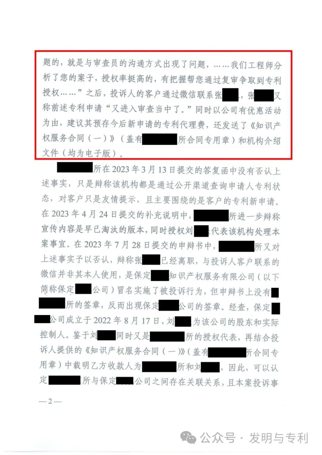 专利驳回,小心被人钻漏,多看多了解不是坏事