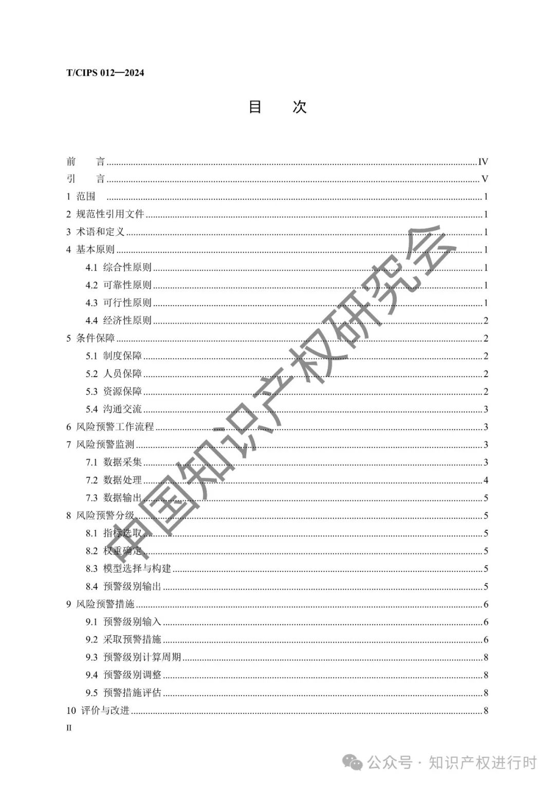 专利风险预警工作规范