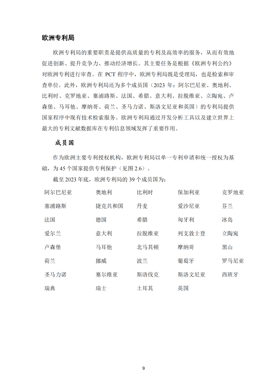 《2023年世界五大知识产权局统计报告》(中英文版全文)发布!