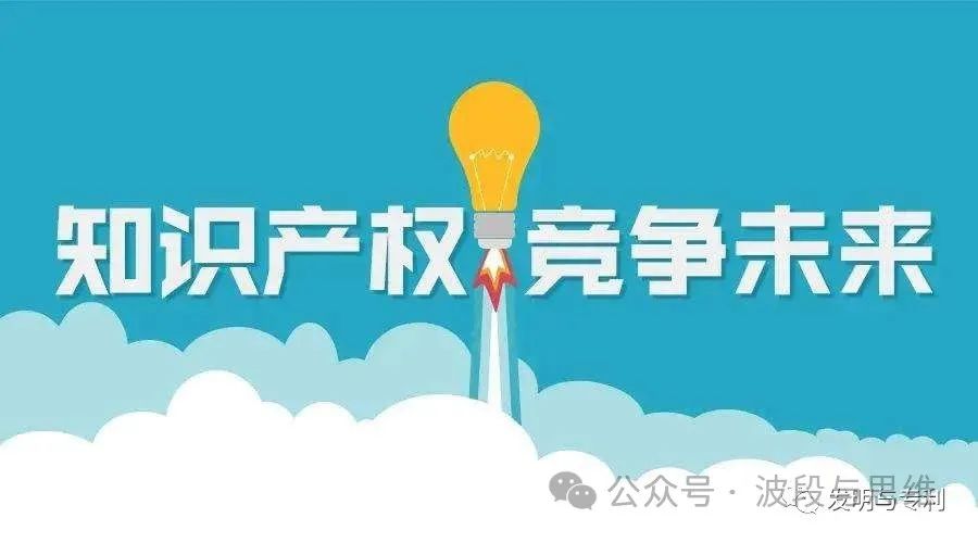 知识产权,竞争未来,未卜先知,还是迎头而上,两种思维方式决定出路