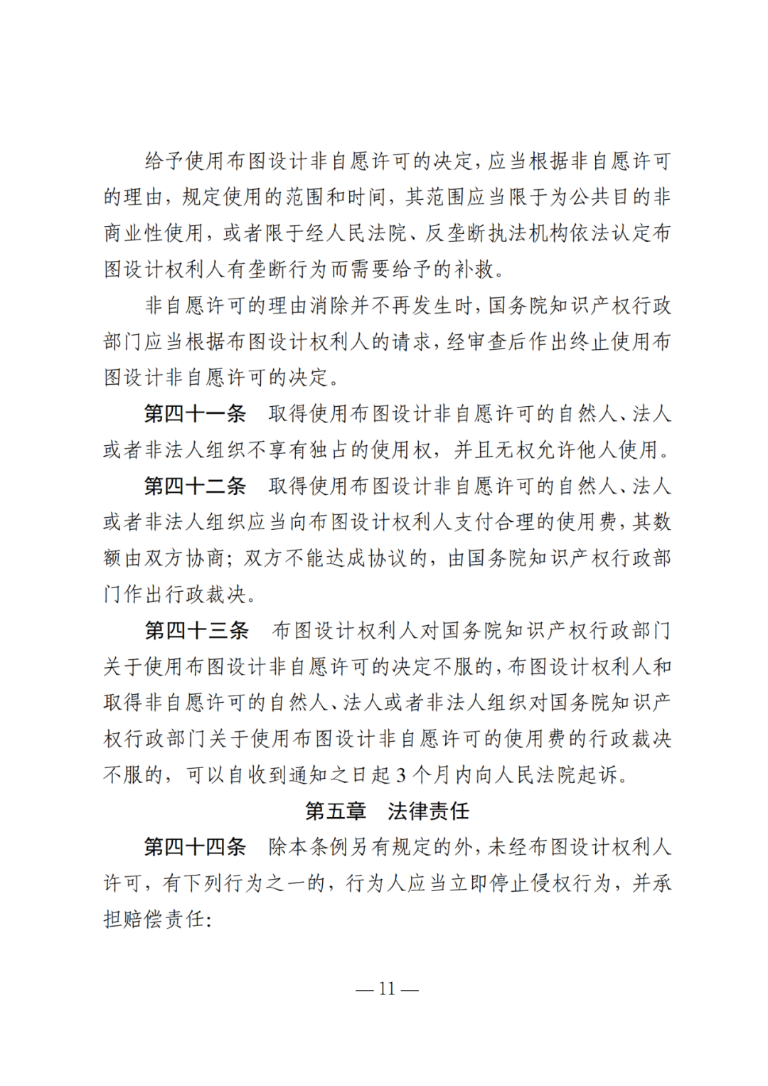 《集成电路布图设计保护条例修改草案(征求意见稿)》公开征求意见!