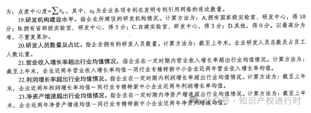 工信部：PCT专利数量、发明专利数量被纳入中小企业专精特新发展评价指标体系｜附通知