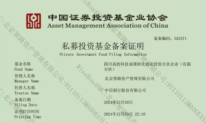 首期规模30亿！全国规模最大高校科技成果转化基金备案成功