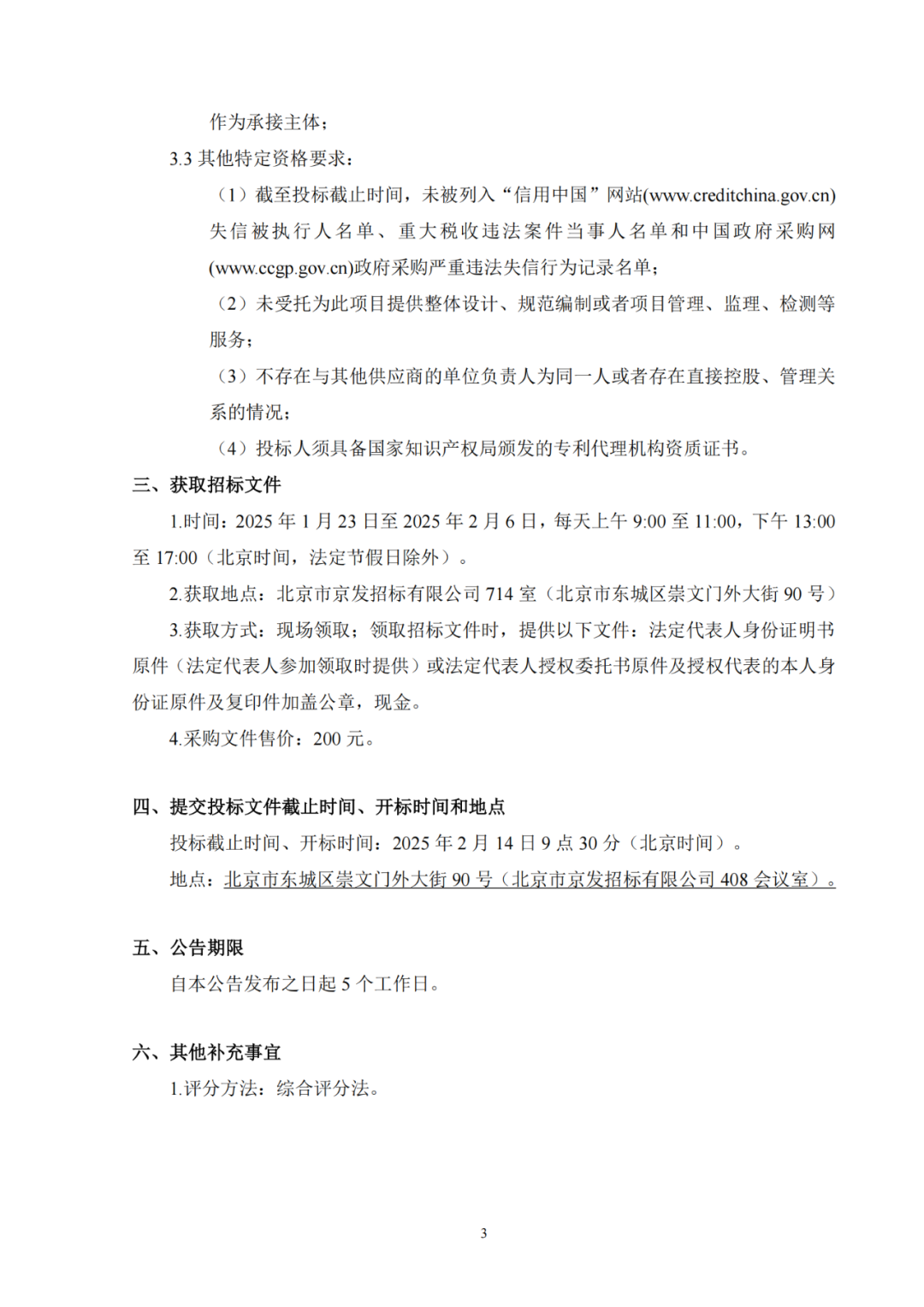 发明专利最高限价6000元，实用新型2500元！应急管理部大数据中心90万采购知识产权代理服务