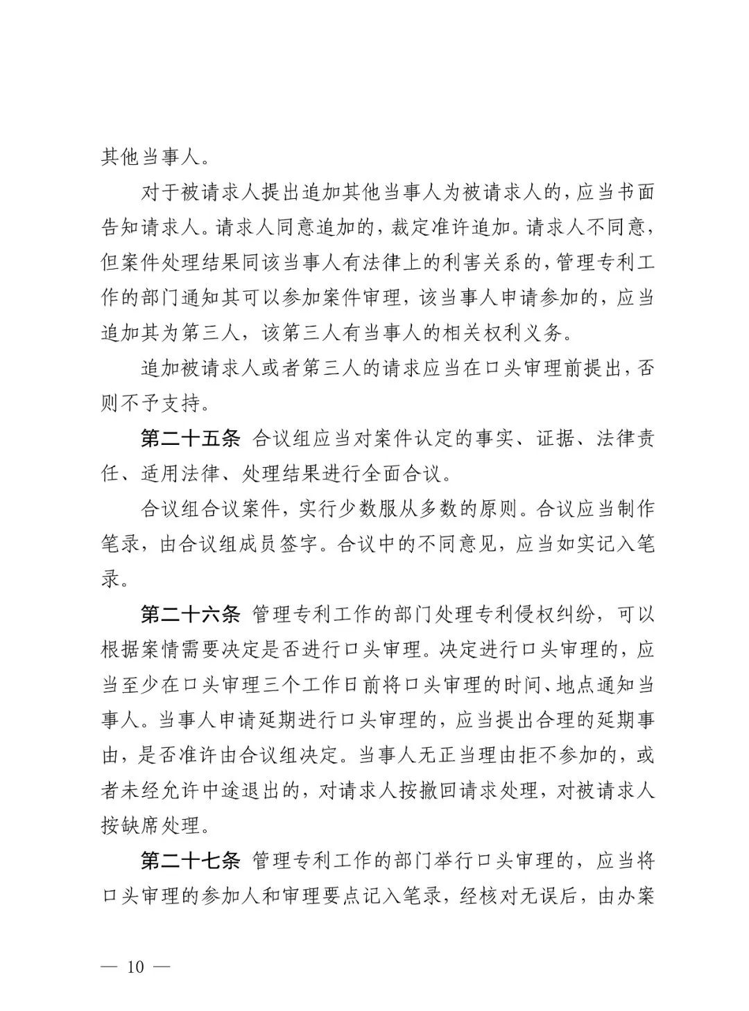 国知局公布《专利纠纷行政裁决和调解办法》,2025年2月1日起施行