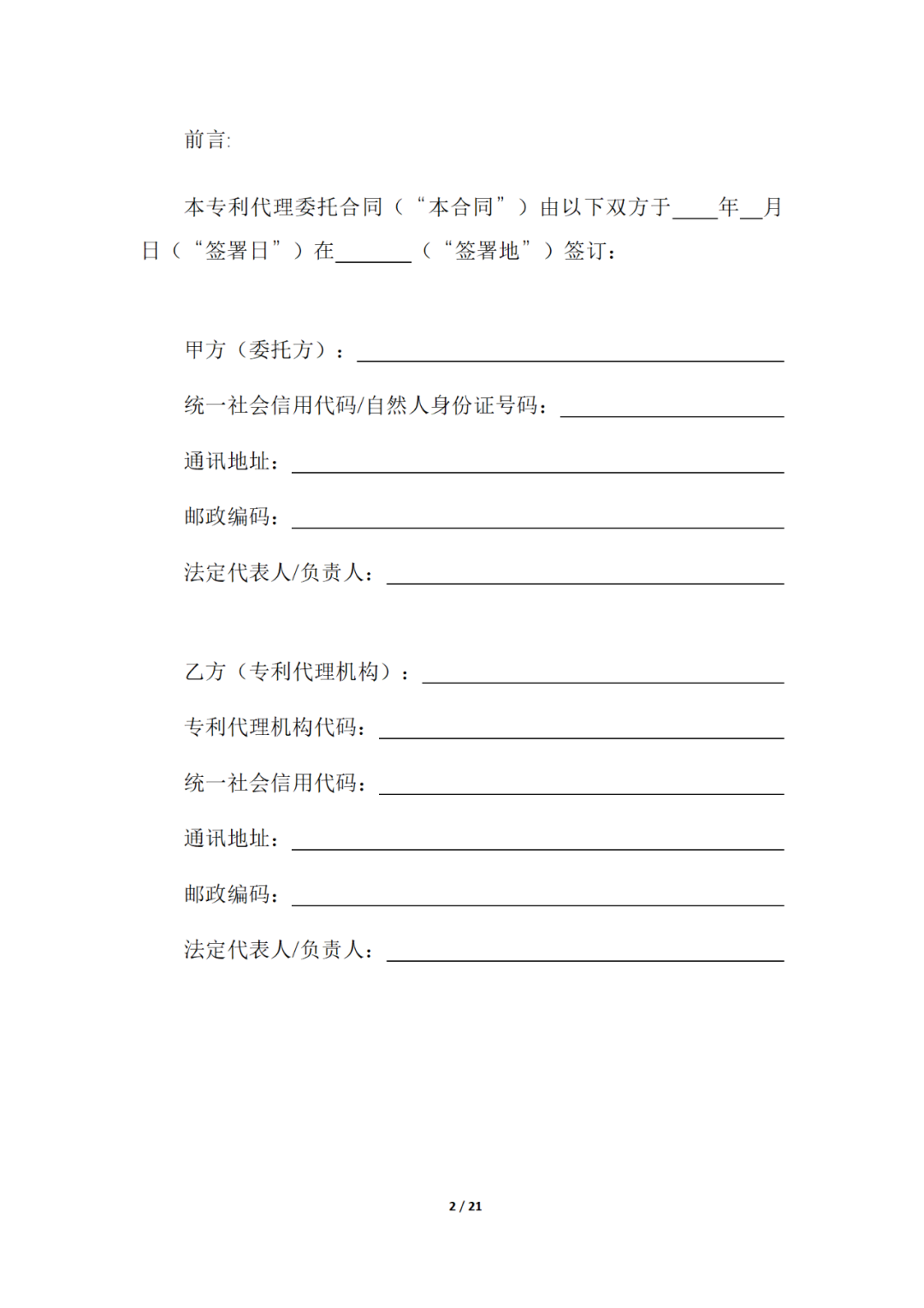 国知局制定!专利、商标代理委托合同示范文本及签订指引