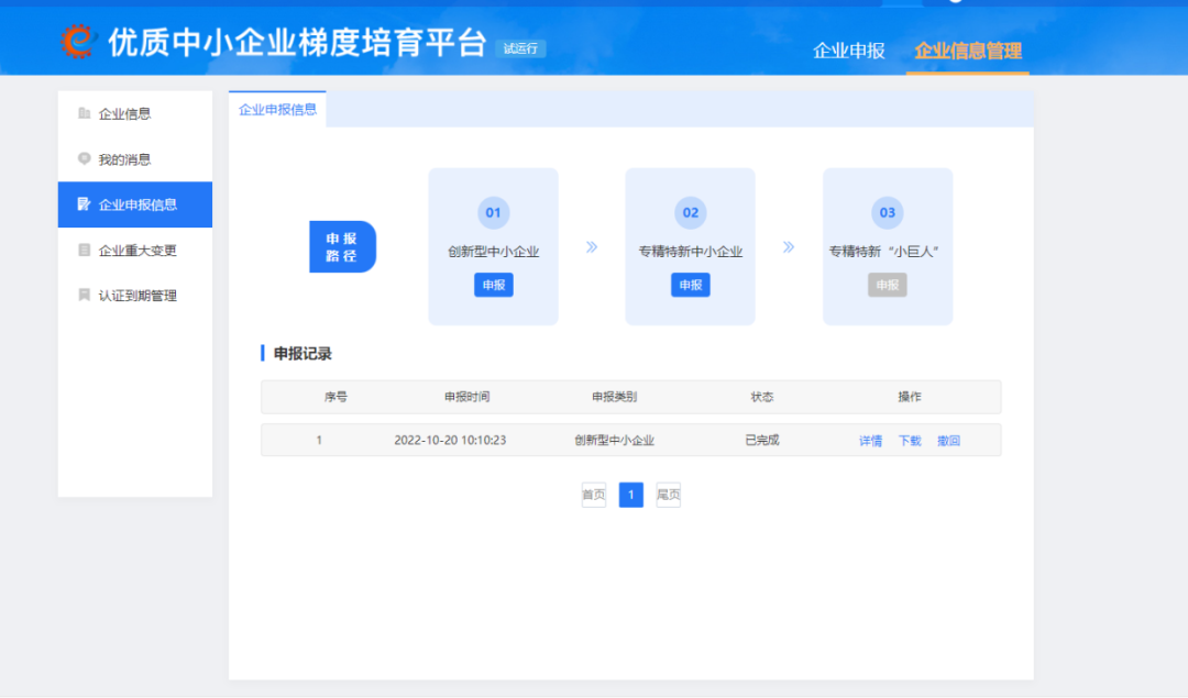 2025年“专精特新”中小企业申报平台介绍!
