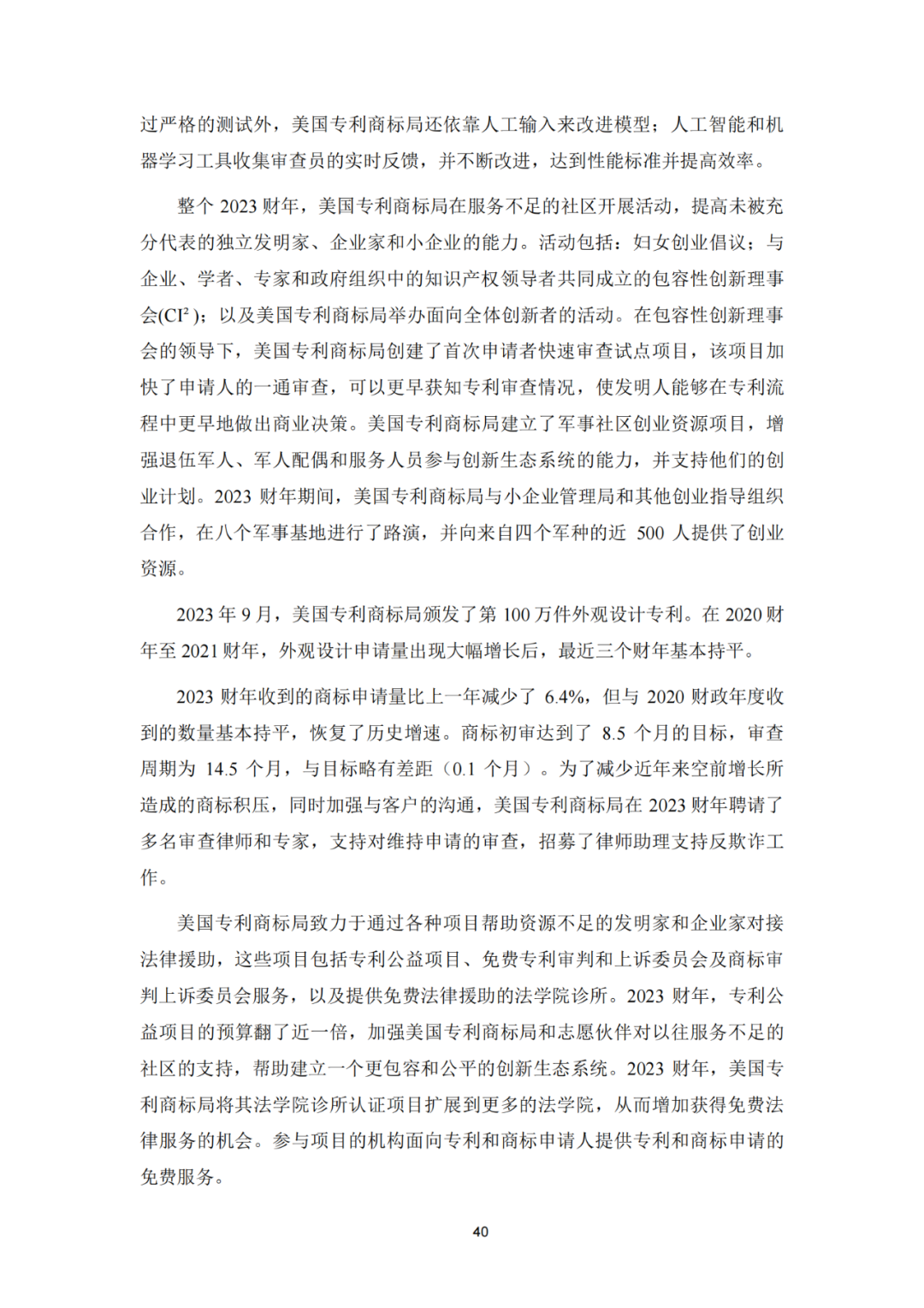 《2023年世界五大知识产权局统计报告》(中英文版全文)发布!