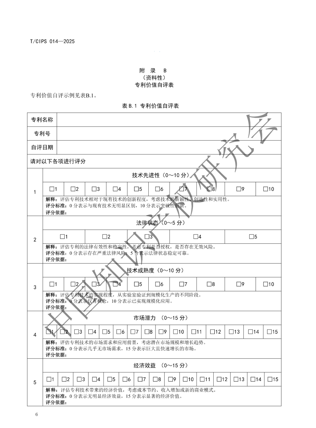 《高校和科研机构专利转化运用工作规范》团体标准发布!2025年2月24实施