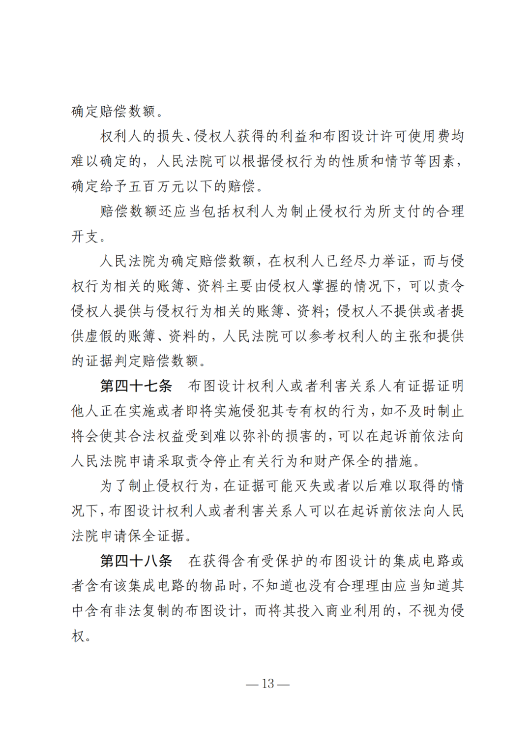 《集成电路布图设计保护条例修改草案(征求意见稿)》公开征求意见!