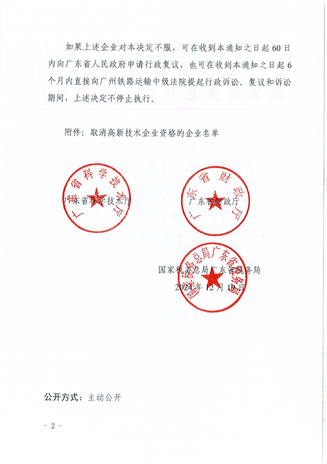 707家企业被取消企业高新技术资格,追缴298家企业因取得高新技术企业资格而享受的税收优惠及奖补|附名单