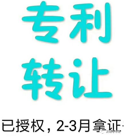 专利申请还是专利转让，请根据实际情况办理