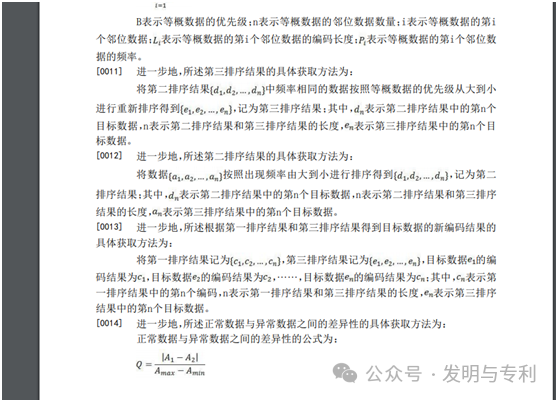 2023年发明专利授权率、驳回率和撤回率较高的50个IPC分类及部分案例分析