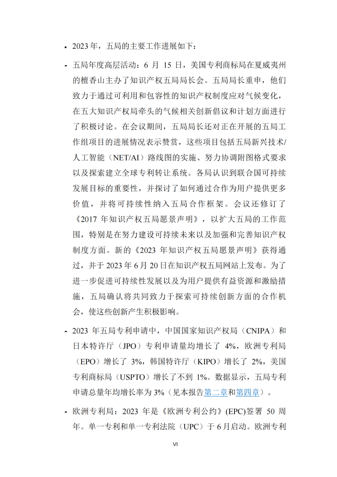 《2023年世界五大知识产权局统计报告》(中英文版全文)发布!